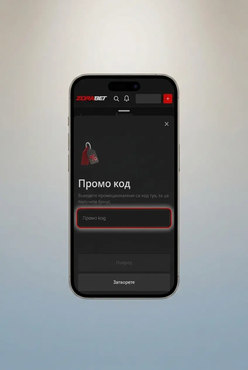Стъпки за заявяване на бонус в България чрез профил в сайт или мобилно приложение