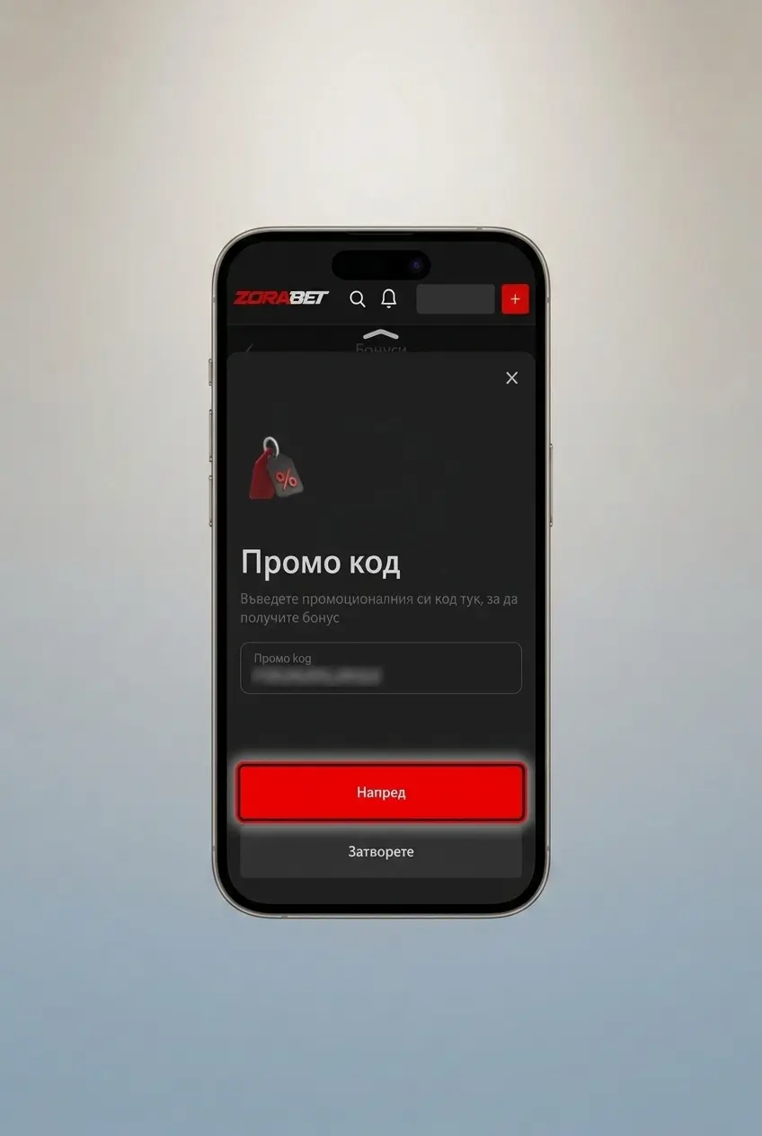 Екран с инструкции как да заявите бонус в България през профила в сайта или приложението