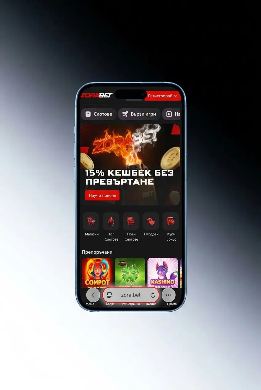Инструкции за изтегляне на ZoraBet iOS App на iPhone и iPad в 5 стъпки чрез Safari